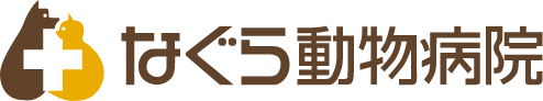 なぐら動物病院